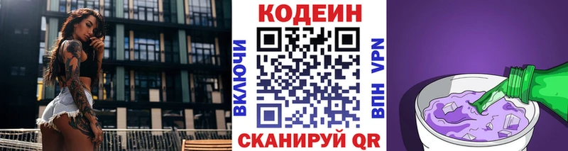 Кодеиновый сироп Lean Purple Drank  Лодейное Поле 